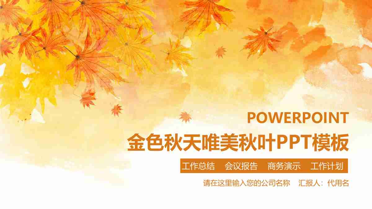 简约商务风-创意科技