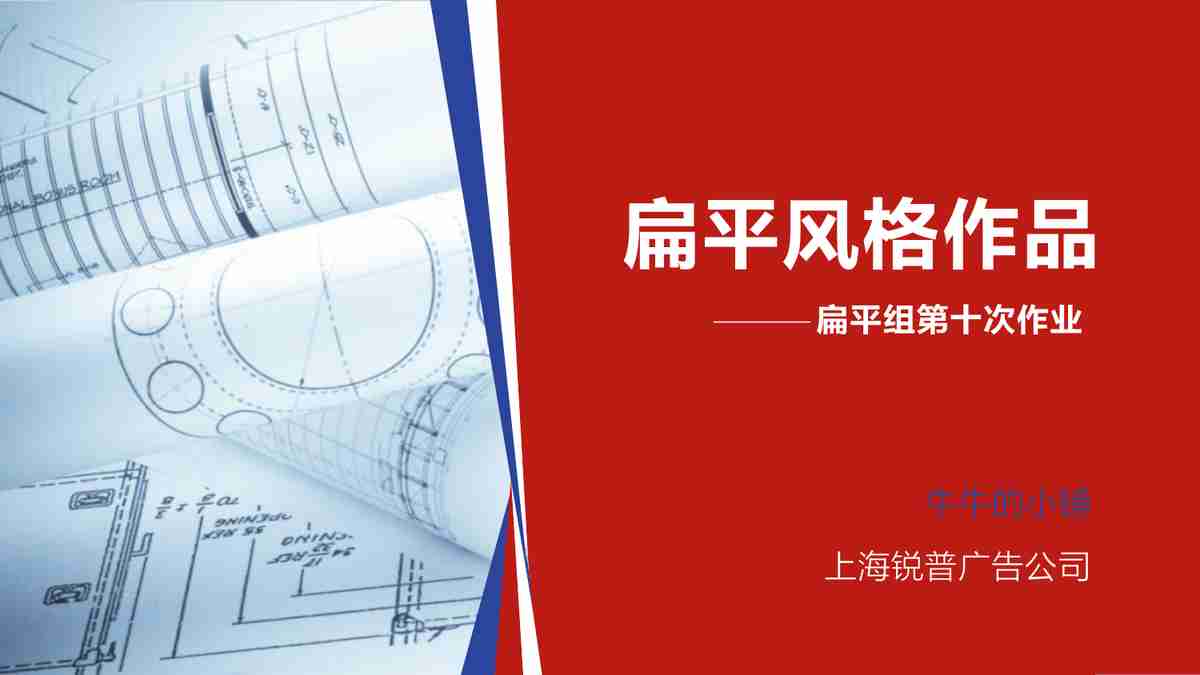 上海锐普广告公司精美PPT模板
