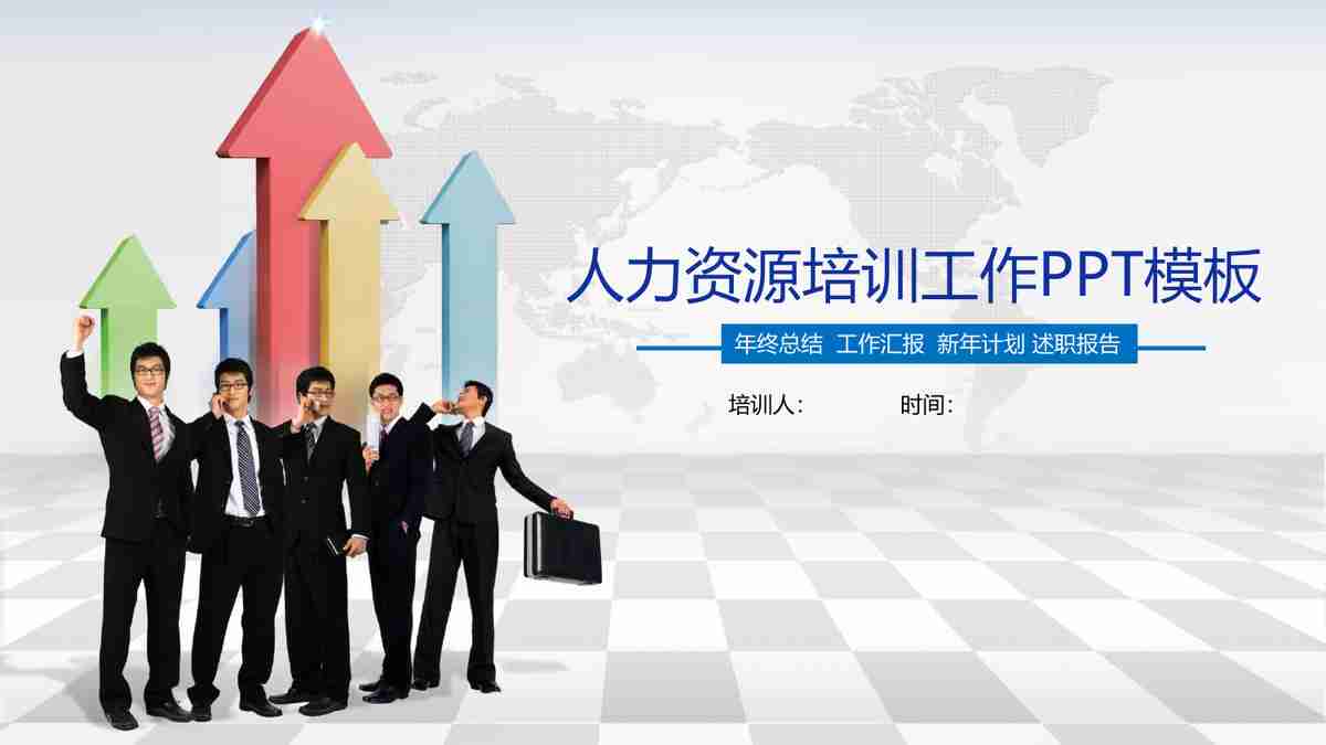 商务风简约大气PPT模板