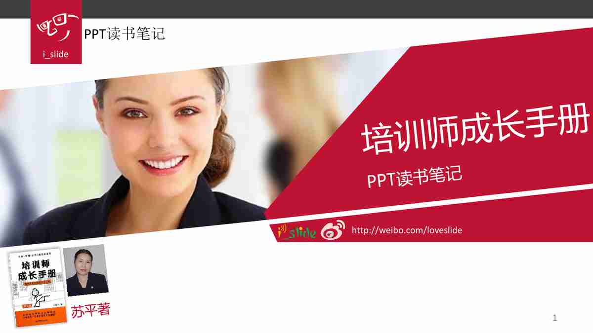 红色商务风PPT模板