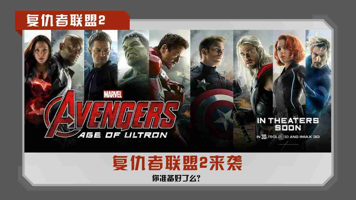 复仇者联盟2：奥创纪元 - 角色介绍PPT模板