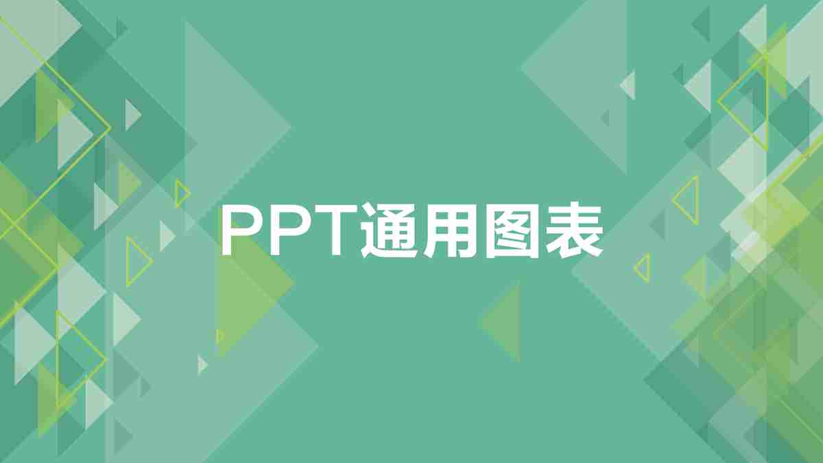 商务风简约大气PPT模板
