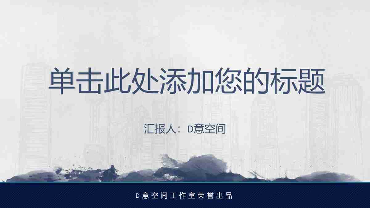 现代简约风格的商务PPT模板