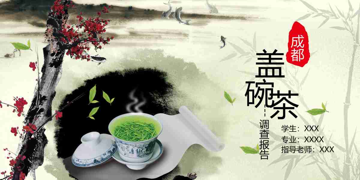 成都‘赏碗茶’的独特魅力：传统与创新交融的文化盛宴