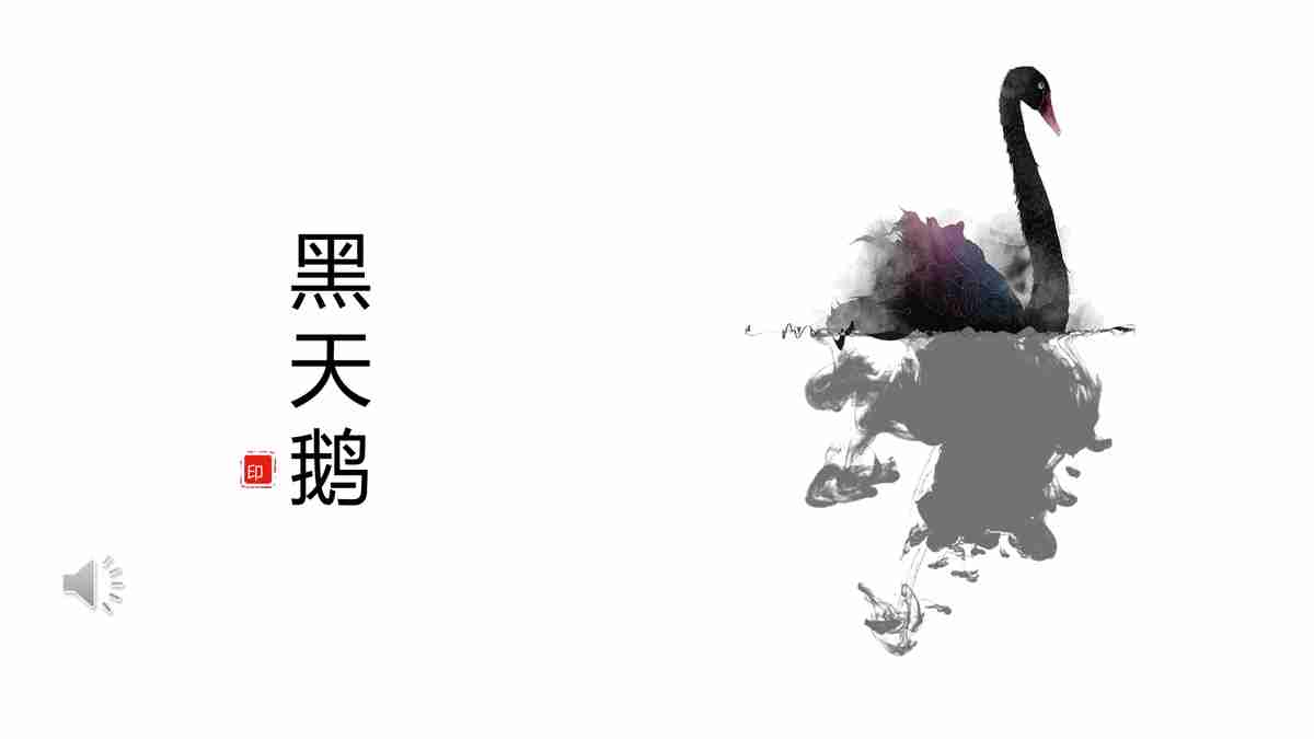 山水墨韵 - 中国风PPT模板