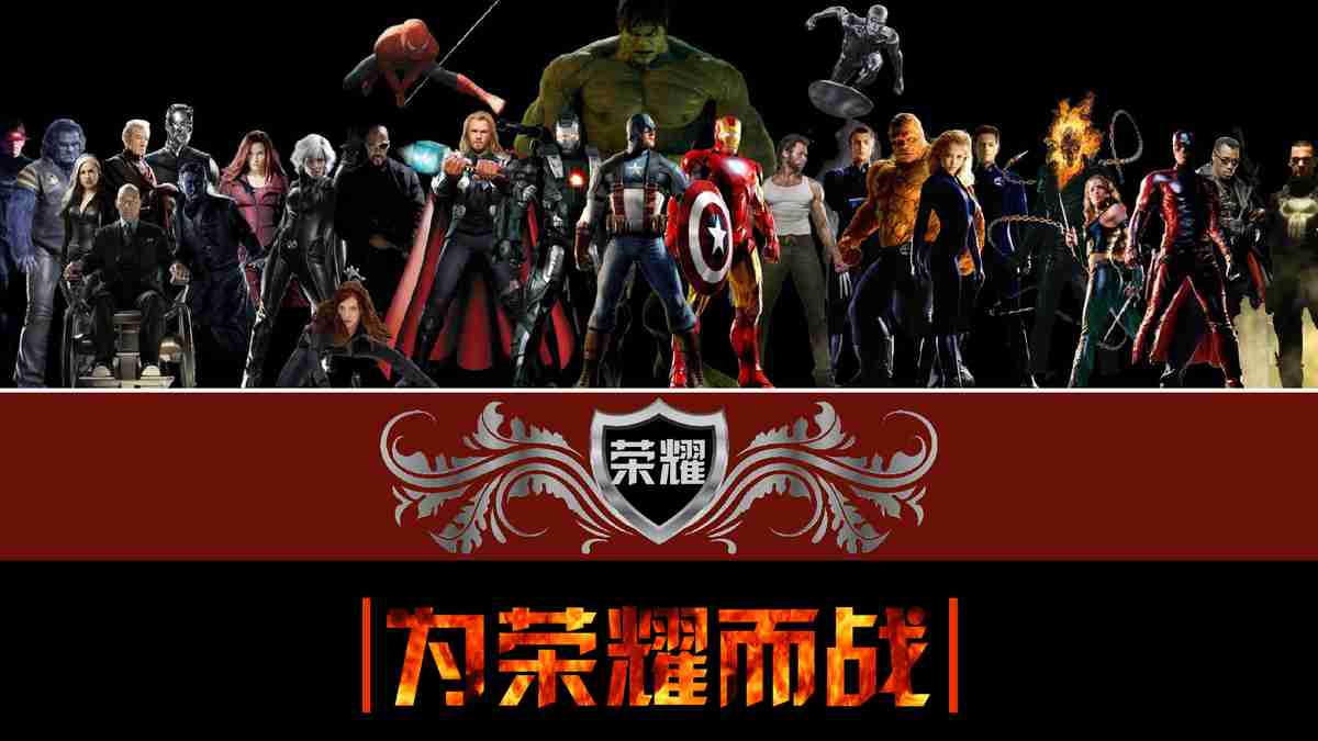 漫威英雄主题PPT模板