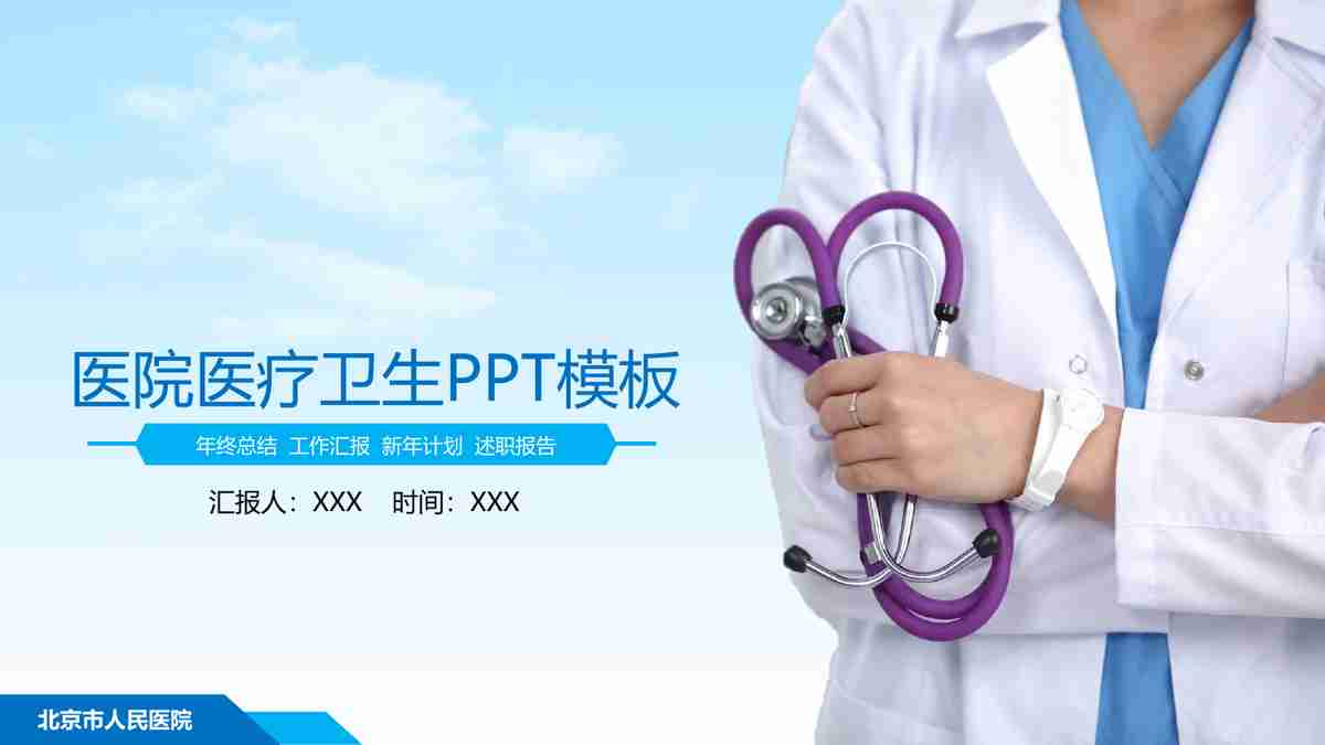 商务风简约大气汇报PPT模板