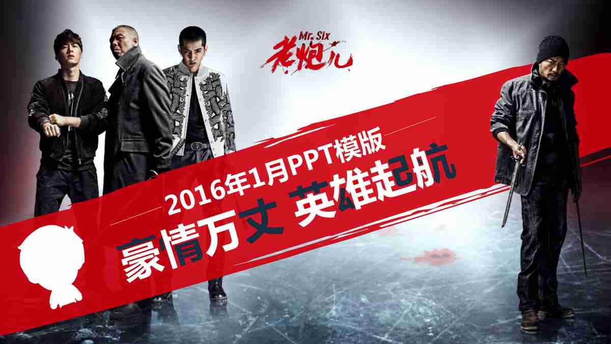 《老炮儿》——江湖传奇，岁月如歌