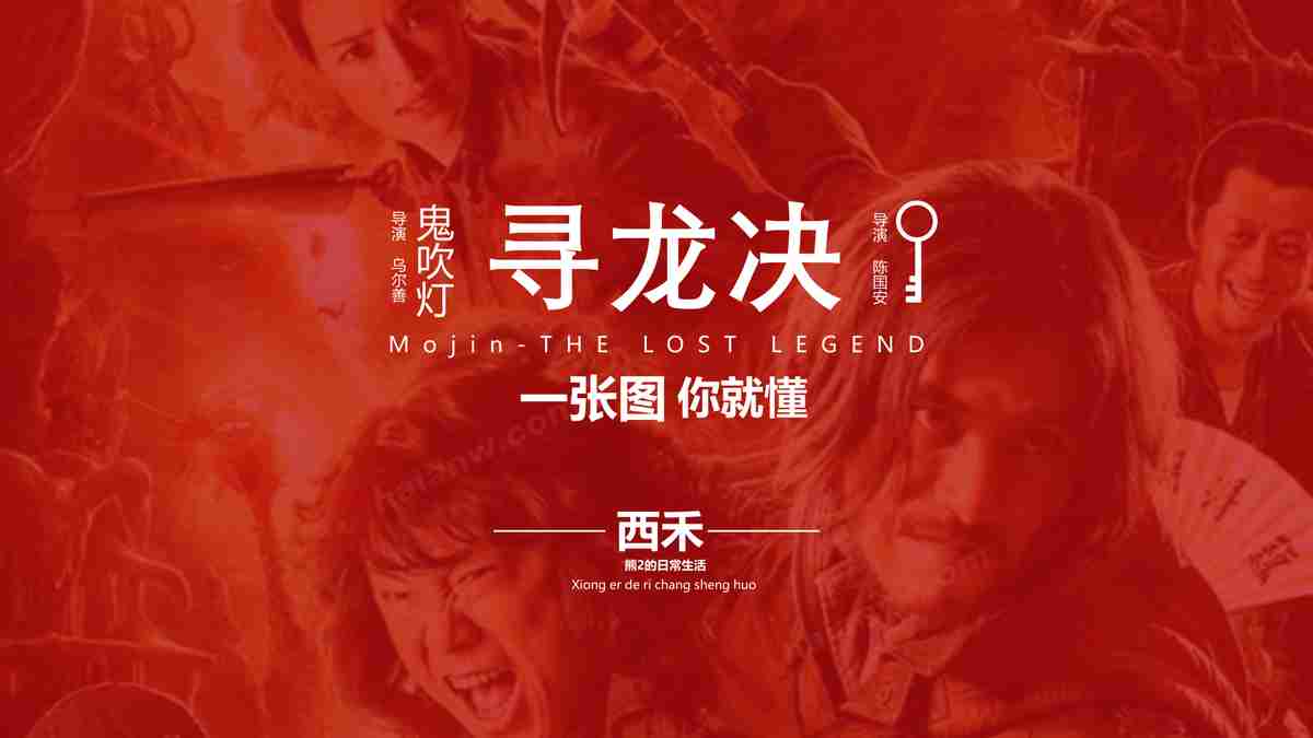 《寻龙诀》——古墓奇谭