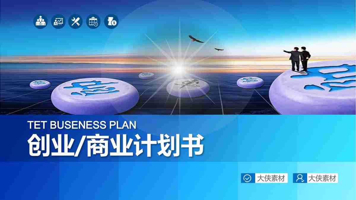 商务风PPT模板:专业与时尚的结合