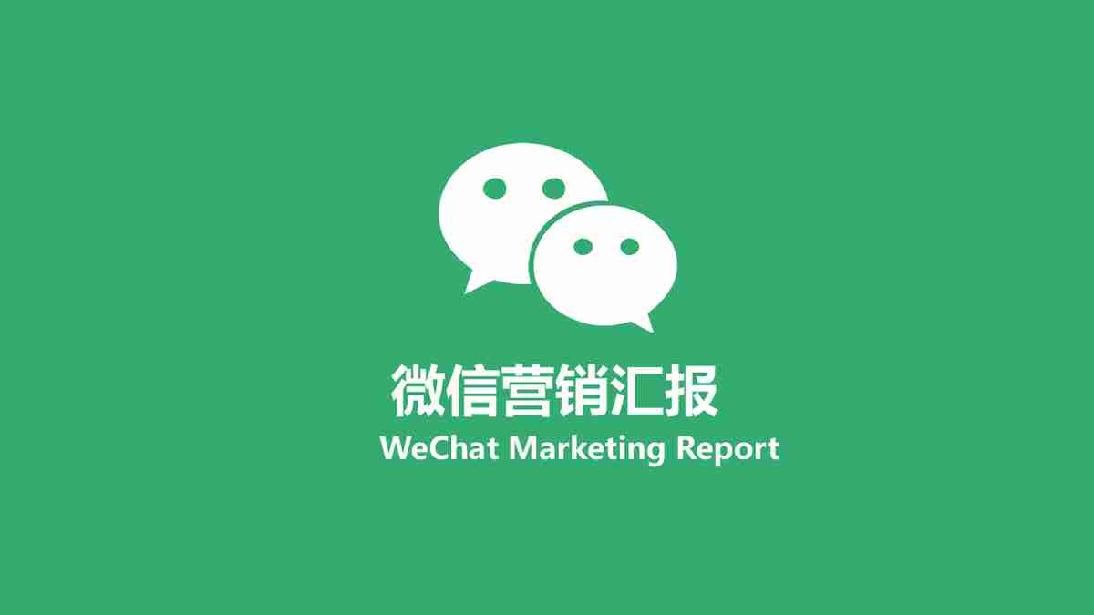 绿色清新商务风PPT模板