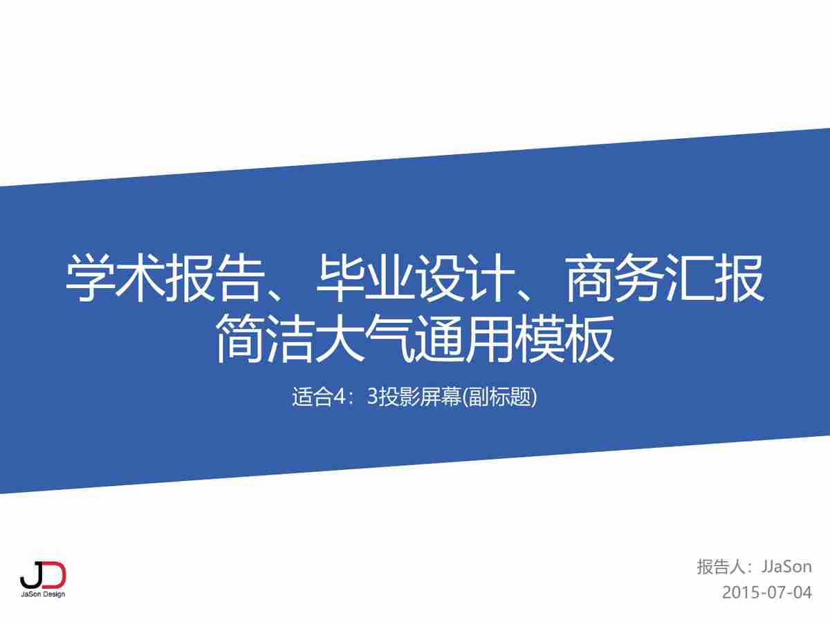 学术报告毕业设计商务汇报