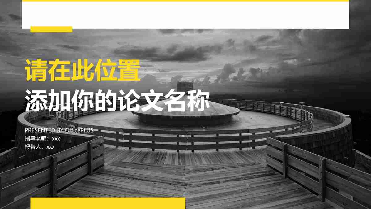 现代简约商务风PPT模板