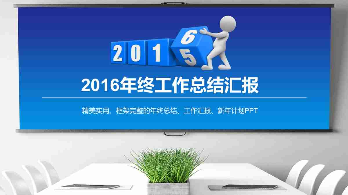 商务风PPT模板：蓝色科技感十足