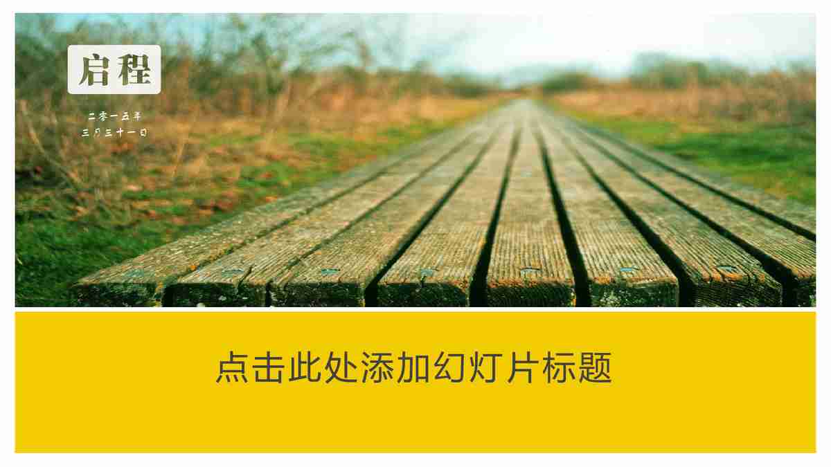 户外探险主题PPT模板