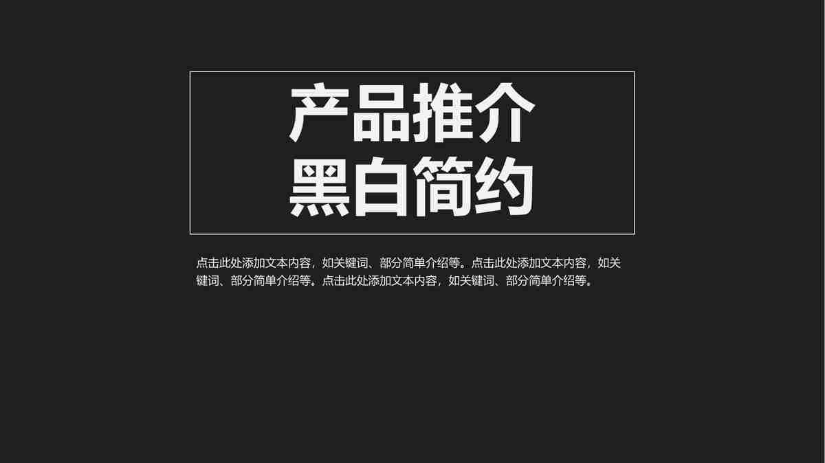 现代都市风格的商务演示PPT模板