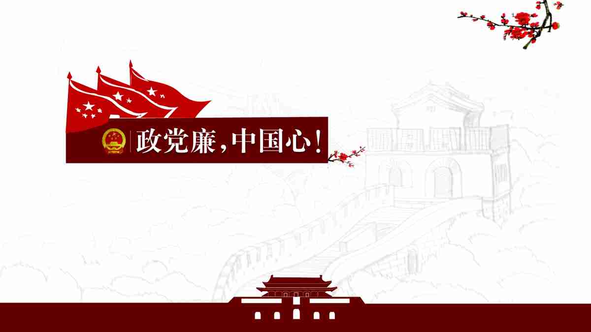 红色主题政府工作报告PPT模板