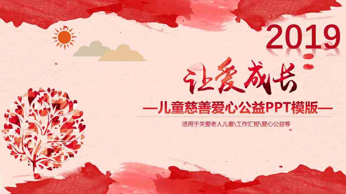 红色主题新年汇报PPT模板