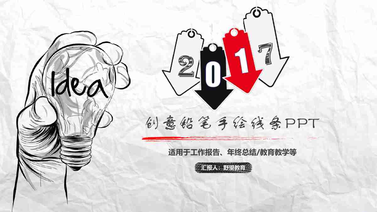 创意商务演示模板 - 专业与时尚的结合