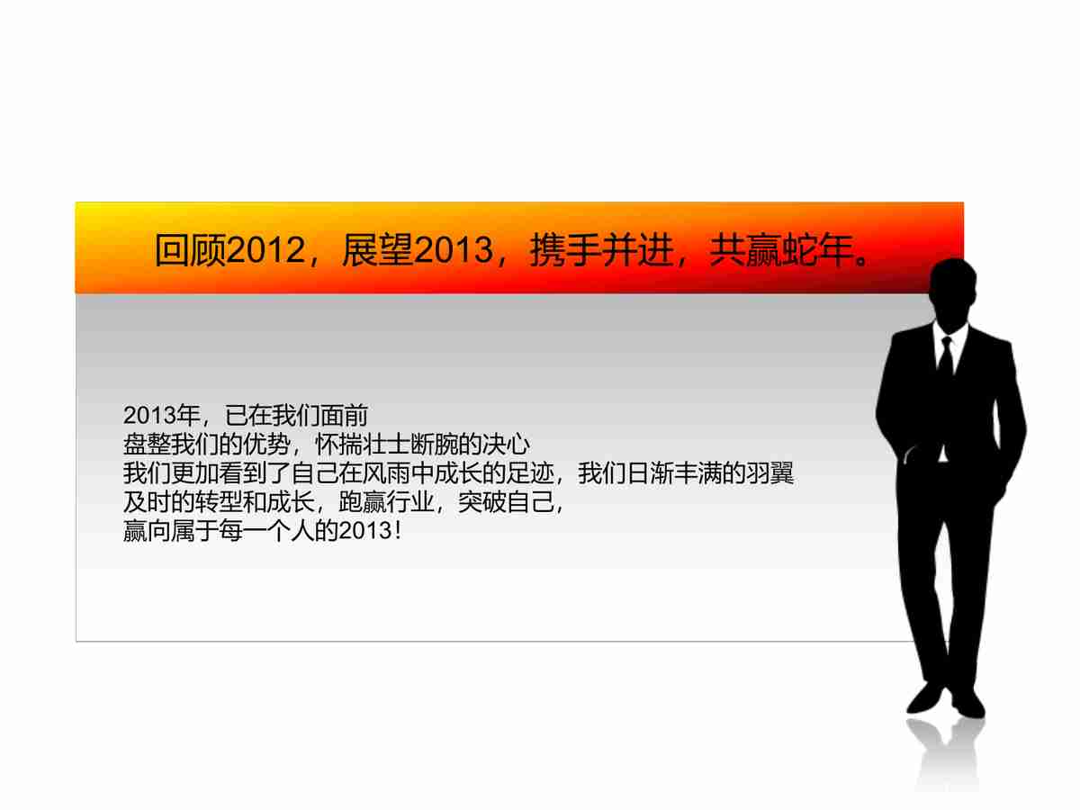 商务风PPT模板：专业与时尚并存