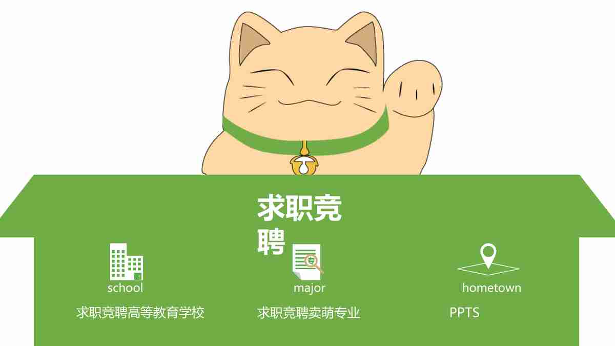 绿色清新商务风PPT模板