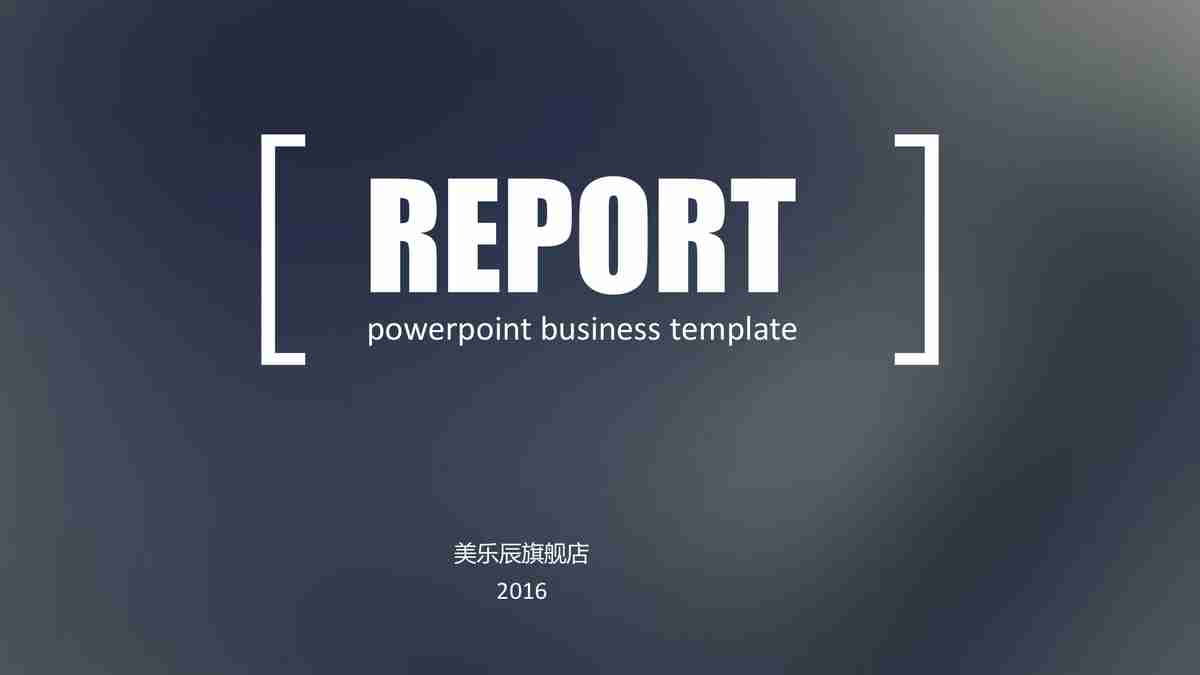 现代商务风PPT模板