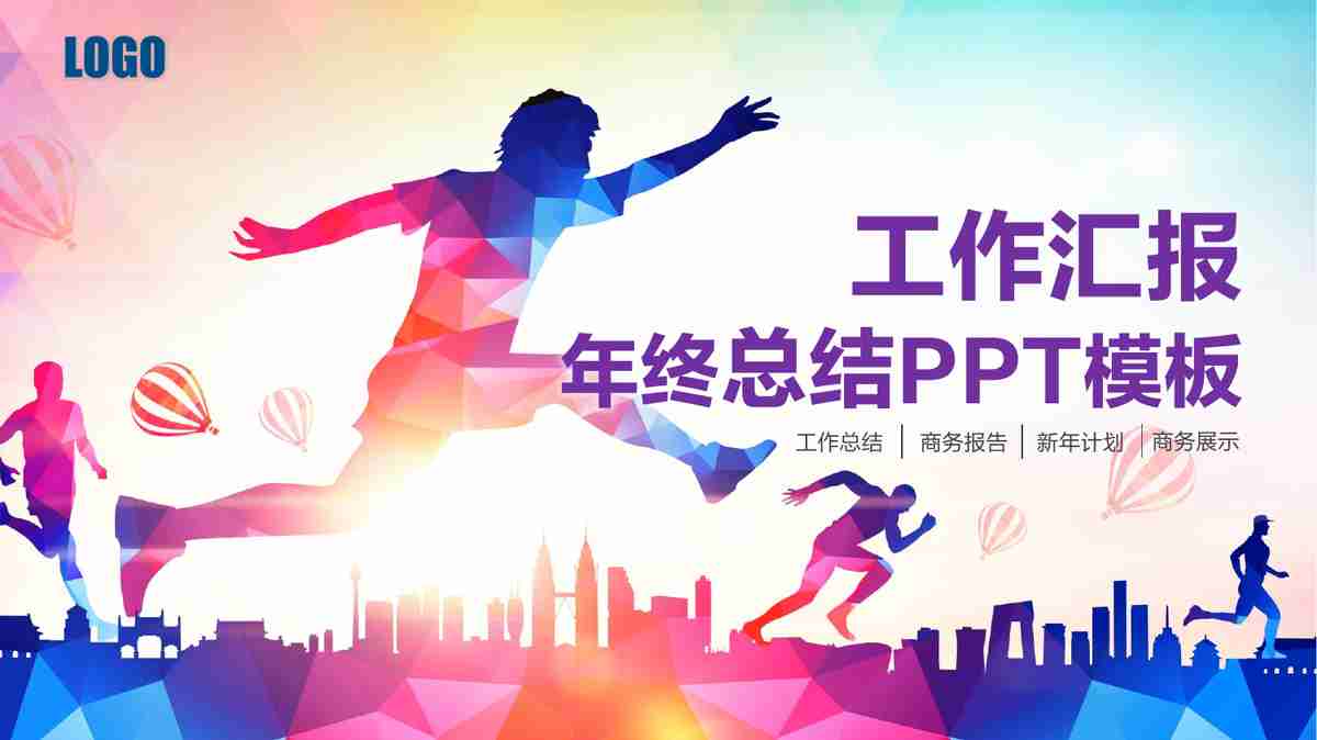 商务风PPT模板：专业与时尚的结合