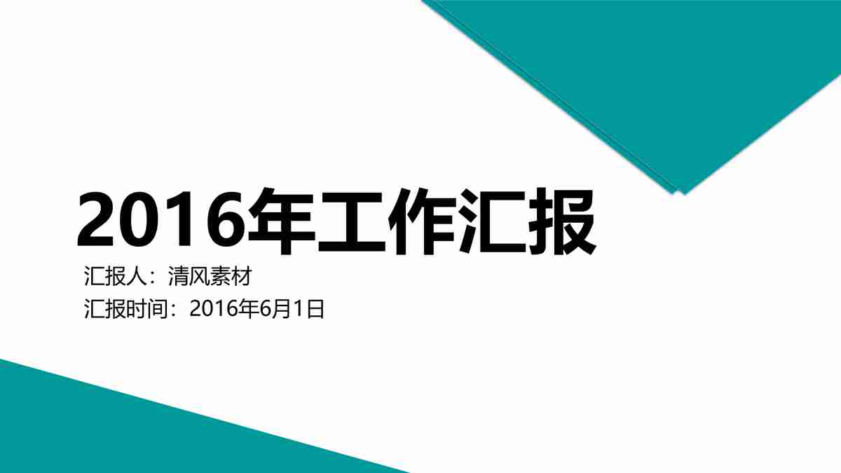 2018年工作汇报