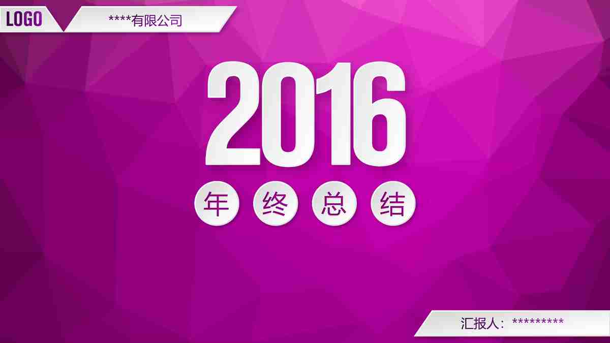2016年度报告