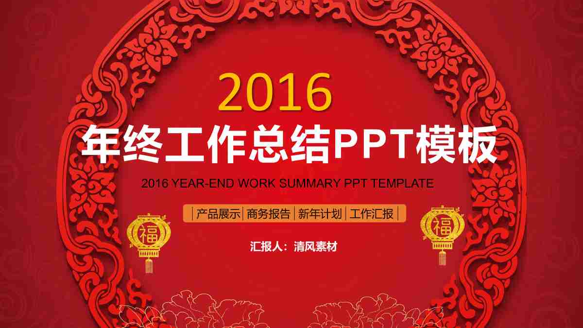 红色主题商务风PPT模板