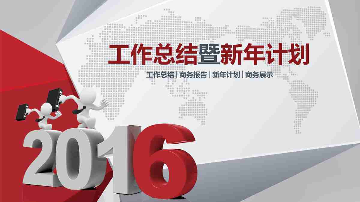 红色主题商务风PPT模板