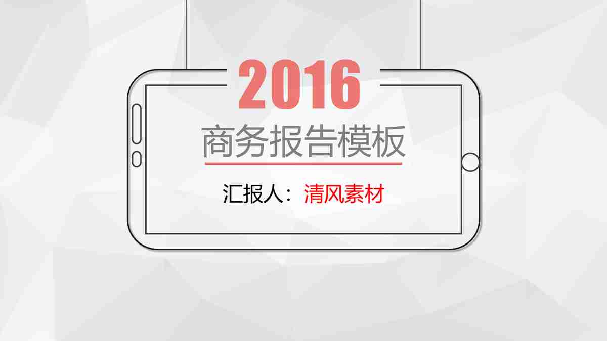 城市风光与数据可视化PPT模板
