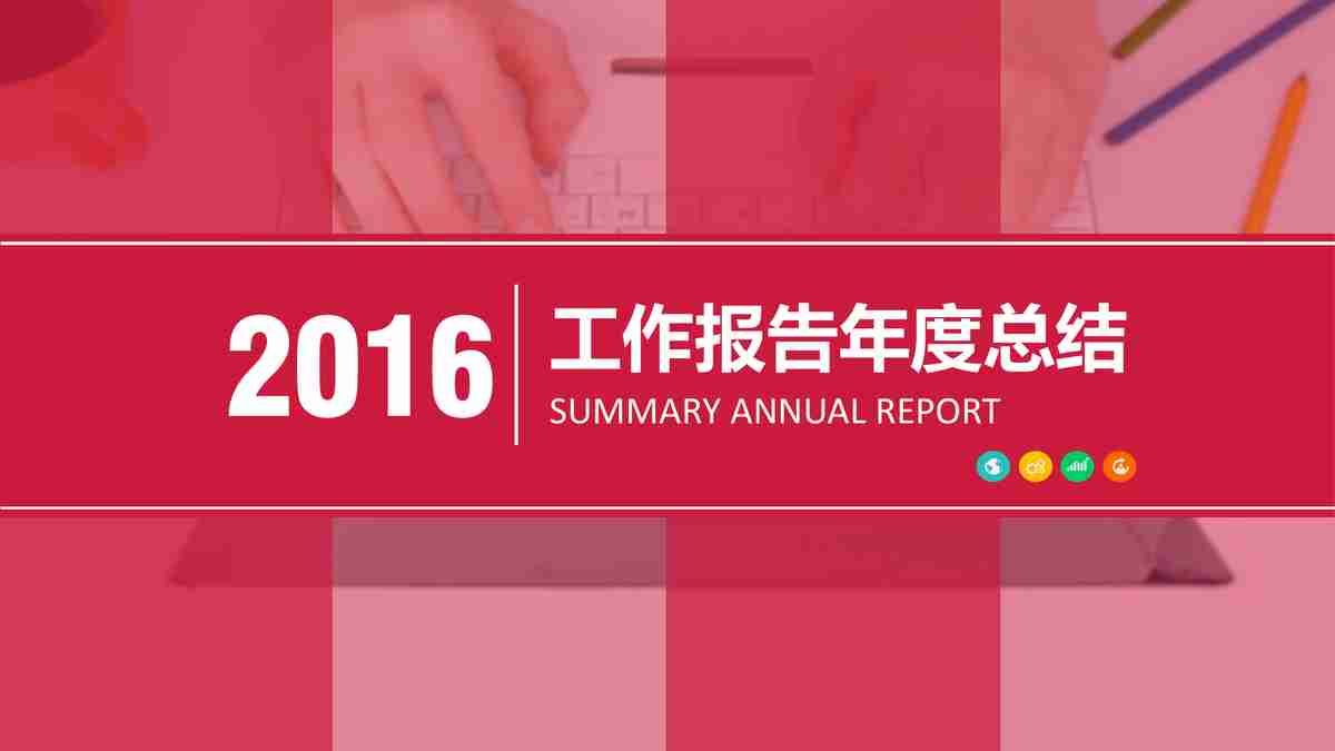 简约商务风PPT模板