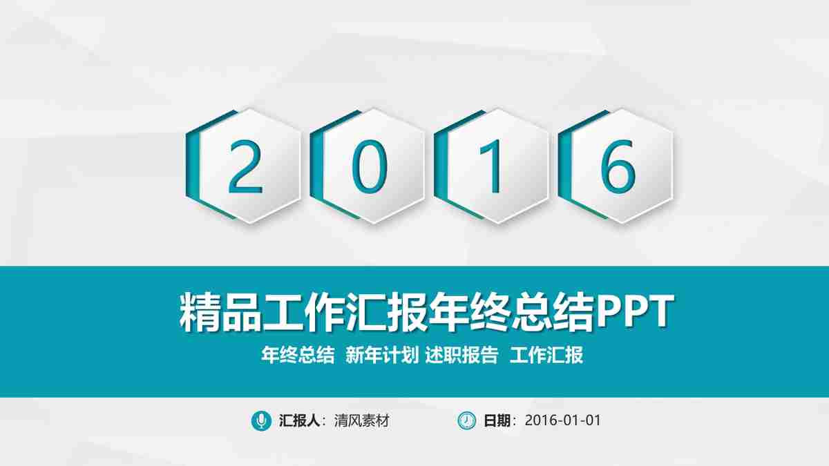 商务风PPT模板：专业与时尚的结合
