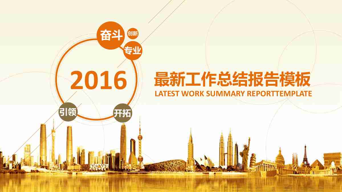 商务旅行者必备：高效PPT模板精选集锦