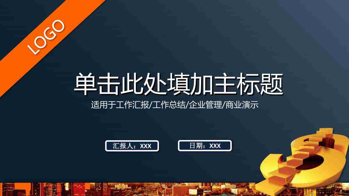 商务金融风控管理PPT模板