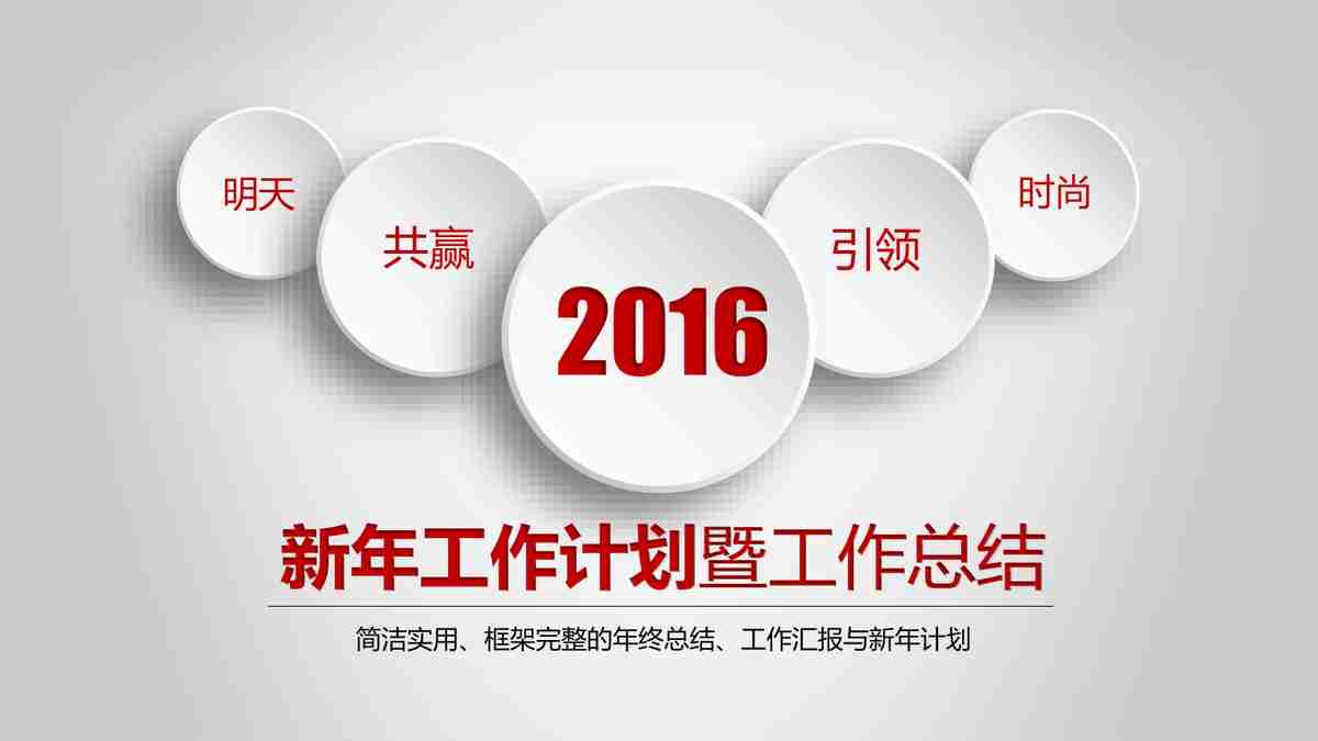 商务风PPT模板：专业与时尚的结合