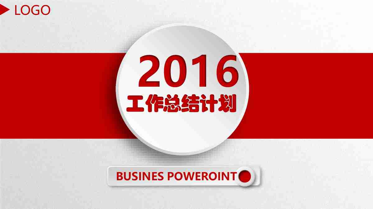 商务风PPT模板：专业与时尚的结合