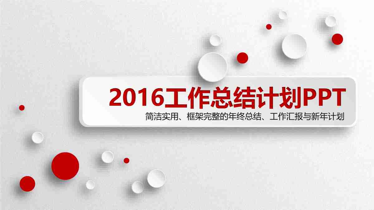 商务风PPT模板 - 专业与时尚的结合