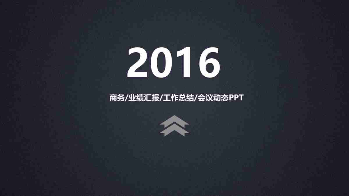 2016年度报告：中国互联网行业概览
