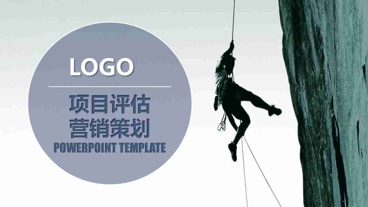 商务风PPT模板：专业与时尚的结合