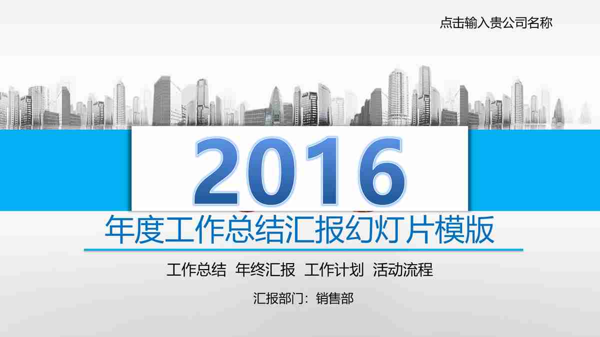 商务风PPT模板 - 专业与效率并存