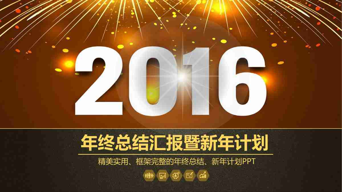 金色主题商务风PPT模板