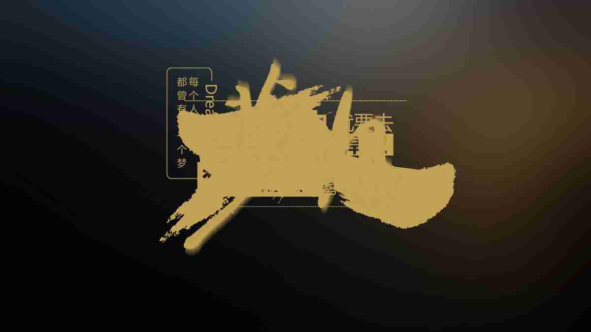 启程——团队精神与愿景