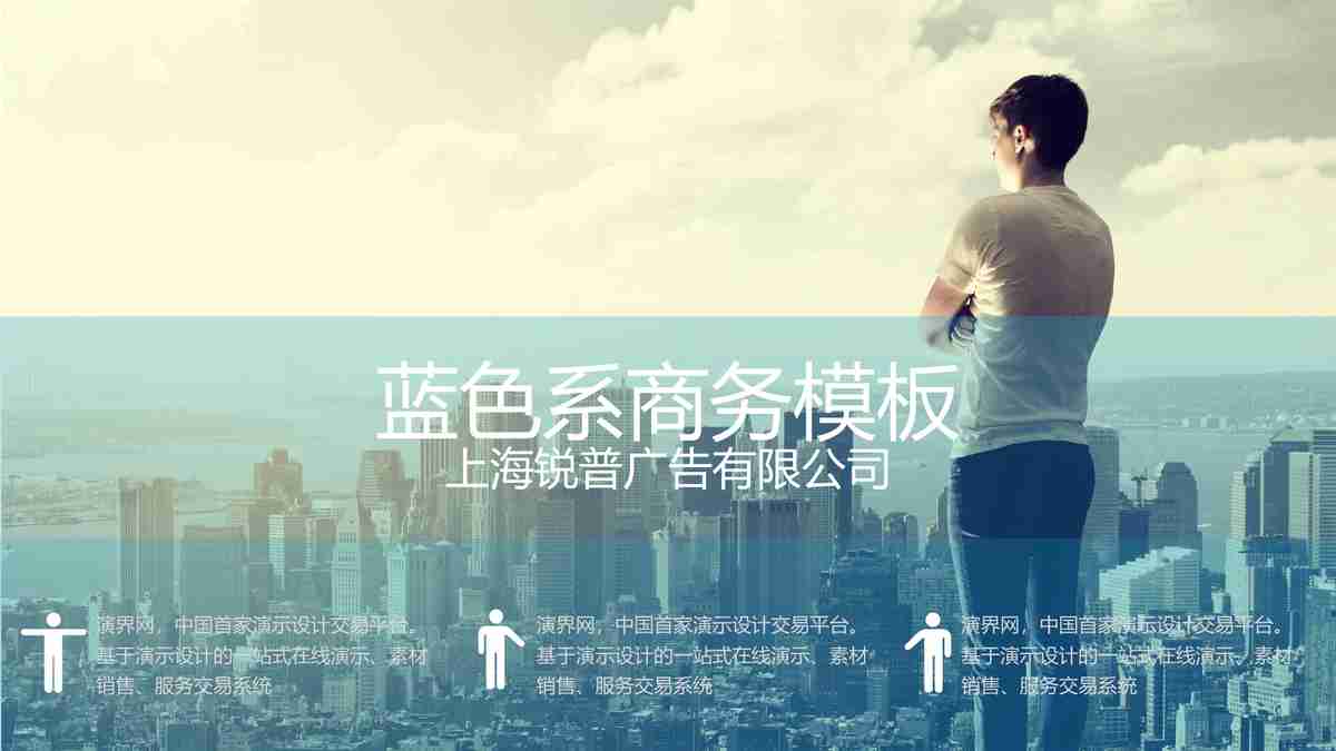 商务科技蓝调PPT模板