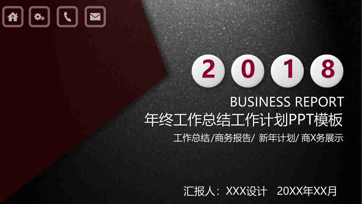 商务风简约大气PPT模板