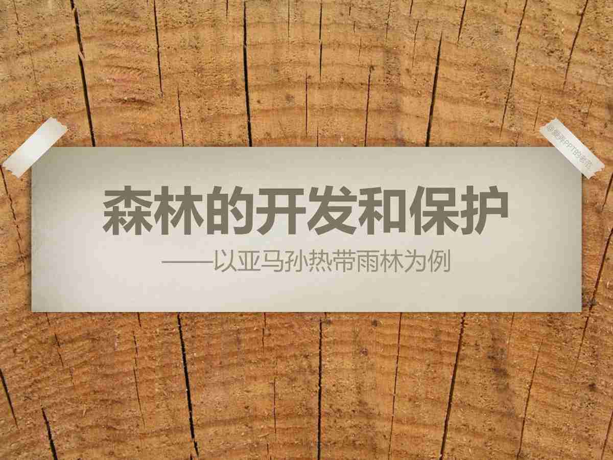 绿色生态之旅：探索自然与可持续发展的奥秘