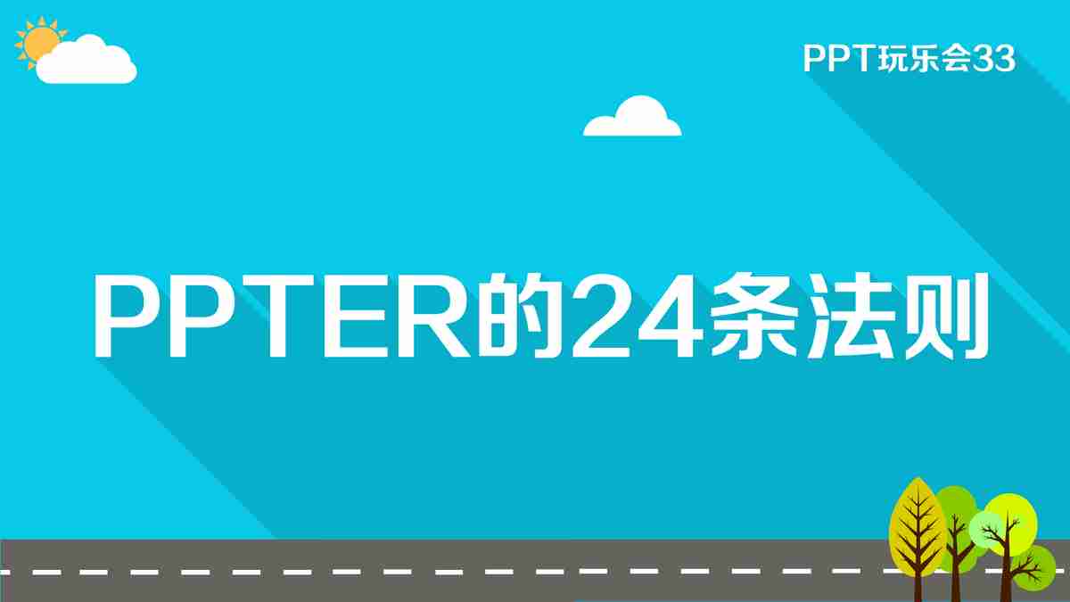 商务风PPT模板：专业与创意兼备
