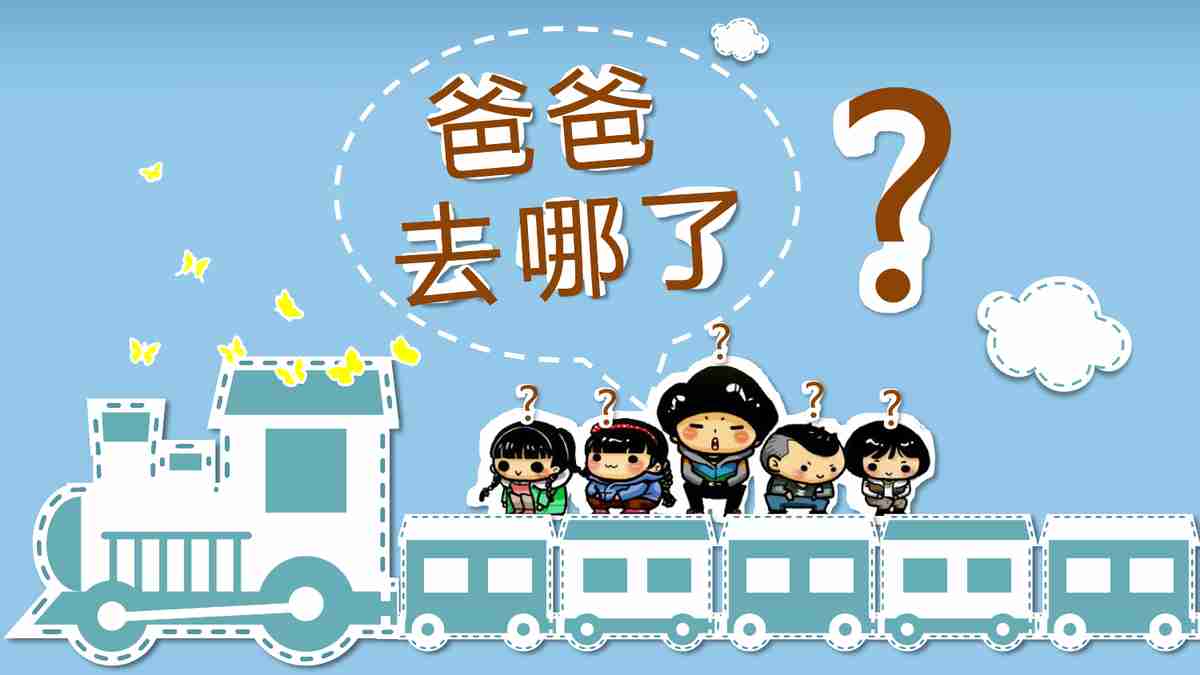 亲子旅行必备：家庭出游PPT模板