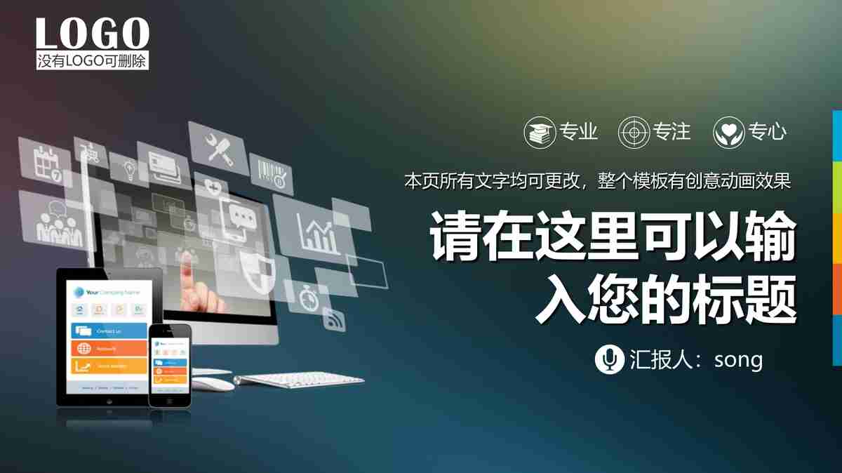 现代科技与未来展望 PPT 模板